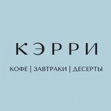 КЭРРИ • Кафе САМАРА