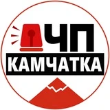 Канал ЧП Камчатка