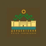 ГБУ РД «Дербентский музей-заповедник»