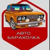 Канал Автобарахолка Благовещенск