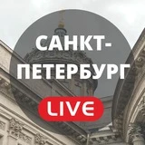 Канал Санкт-Петербург LIVE