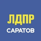 Канал ЛДПР на Волге | САРАТОВ