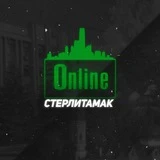 Стерлитамак online