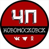 ЧП Новомосковск 🇷🇺