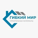 Гибкий Мир Тольятти