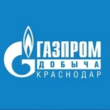 Газпром добыча Краснодар