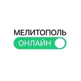 Канал Мелитополь онлайн | новости. факты. инсайды
