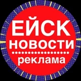 Канал Новости Ейск