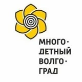 Многодетный Волгоград