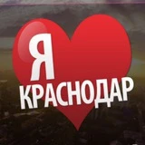 ♥️ Краснодар