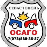 ОСАГО Севастополь