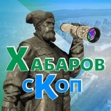 Канал Хабаровскоп
