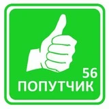 Такси Орск-Оренбург пассажирские перевозки👍👍👍