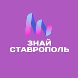 Znai Ставрополь. Новости Ставрополя