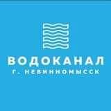 Канал Водоканал г.Невинномысск