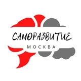 Москва Саморазвитие | Тренинги, мастер-классы, фестивали, семинары в Москве