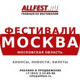 Фестивали в Москве и Московской области 2024 года