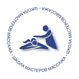 Школа мастеров массажа Москва