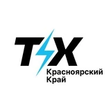 Твой Ход | Красноярский край