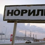 Норильск 112