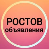 Ростов-на-Дону Объявления 🌻 Новости Ростов