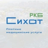 СИХАТ РКБ Казань