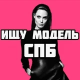 Ищу Модель ПИТЕР | Санкт-Петербург