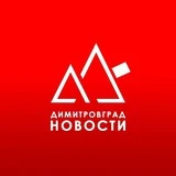 Димитровград Новости