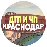 ДТП и ЧП Краснодар