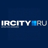 Канал IrCity.ru | Новости Иркутска