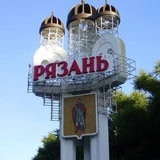 Рязань актуальная