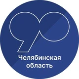 Правительство Челябинской области