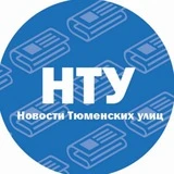 Новости тюменских улиц | Тюмень