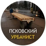 Канал Псковский Урбанист