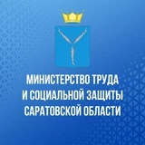 Минтруд Саратовской области