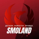 Канал Smolland | Смоленск