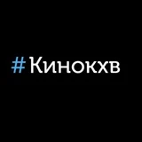 Сеть кинотеатров #Kinokhv в Хабаровске