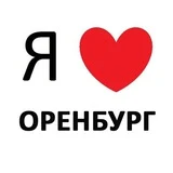 ОРЕНБУРГ