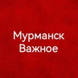 Канал Мурманск Важное