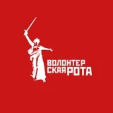 Волонтёрская Рота | Санкт-Петербург