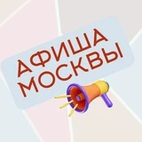 Московский Гид по Событиям: Афиша Москвы