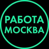 Работа | Вакансии | Москва