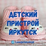 Детский пристрой, Иркутск | Объявления | Реклама | Барахолка 38