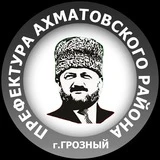 Ахматовский район