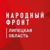 Народный фронт | Липецкая область