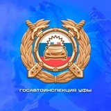 Госавтоинспекция Уфы