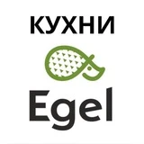 Кухни и шкафы Egel | мебель на заказ Москва и МО