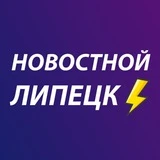 Новостной Липецк