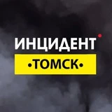 Канал Инцидент Томск