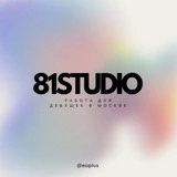 Вебкам-студия Москва ✨81STUDIO✨